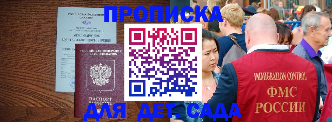 прописка регистрация в Шадринске