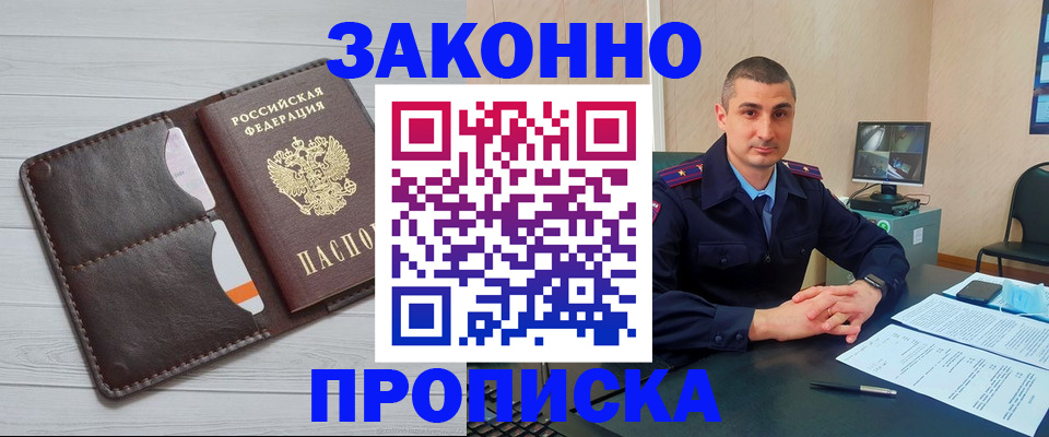 временная регистрация купить в Шадринске