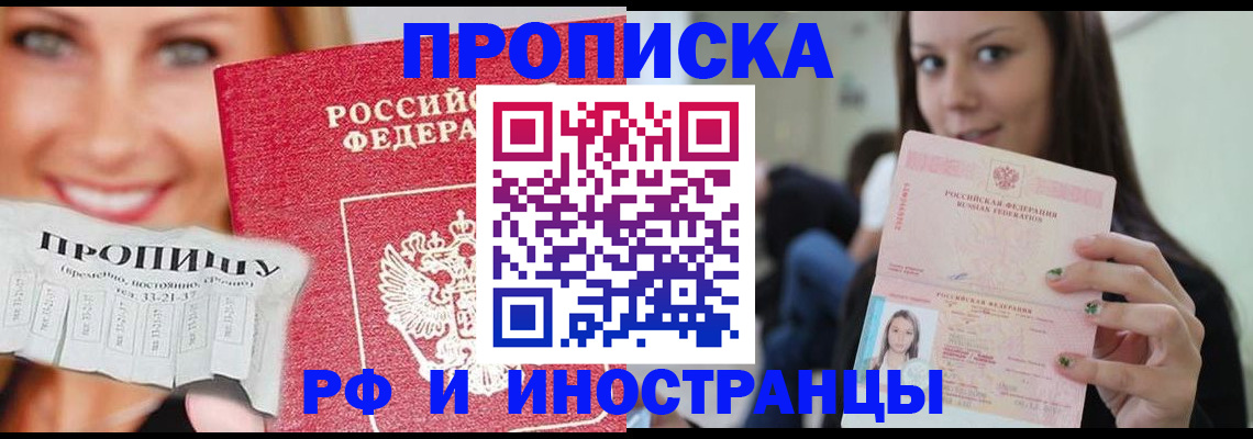 прописка штамп в Шадринске